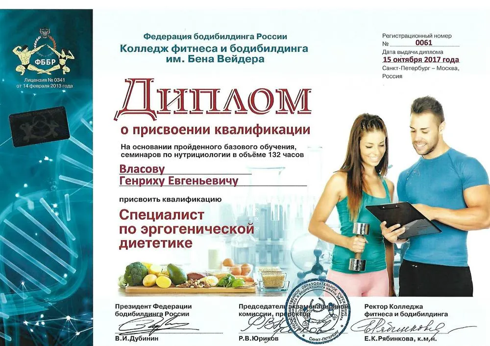 Специалист по эргогенической диететике