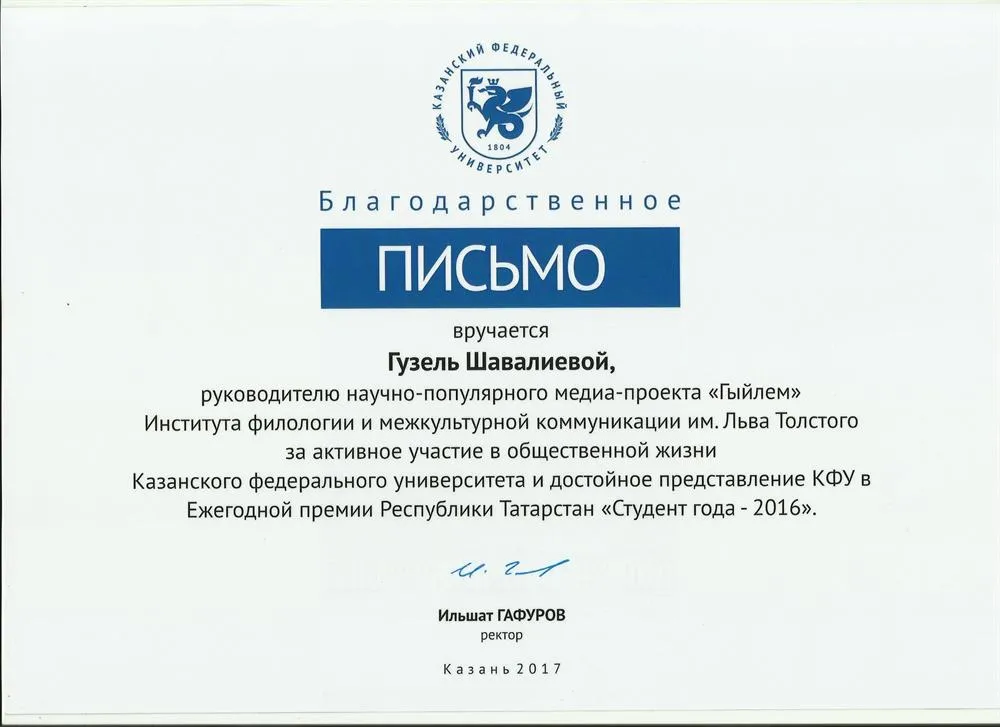 Благодарственное письмо