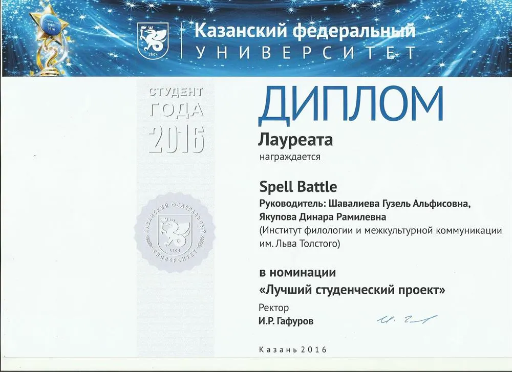 Диплом