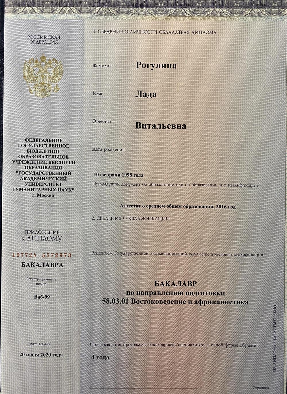 Диплом о высшем образовании