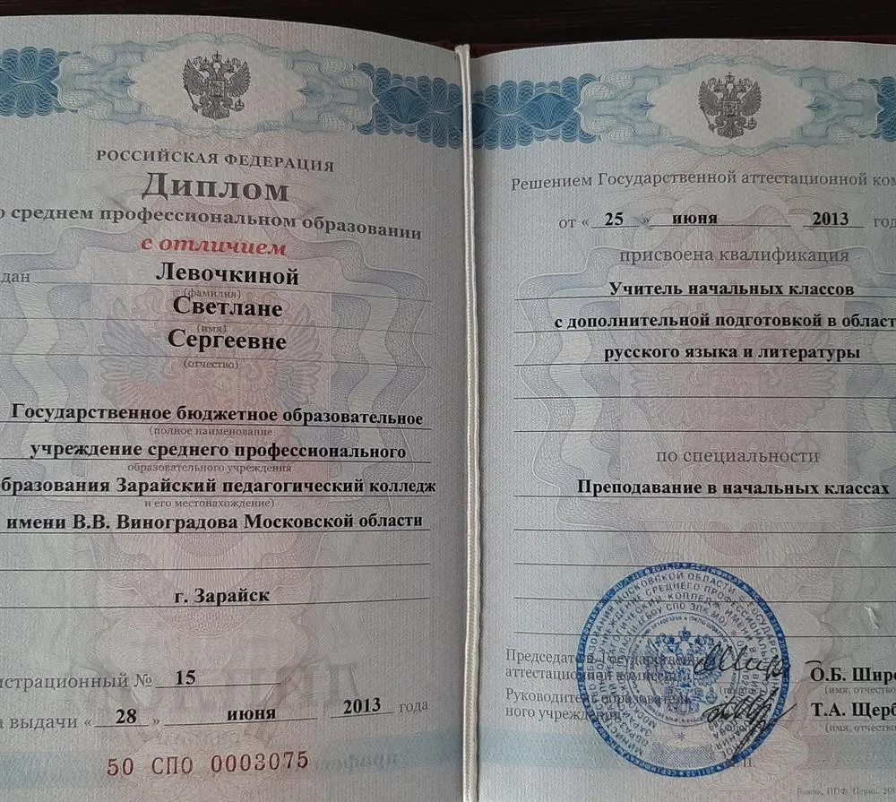 Диплом о среднем специальном образовании