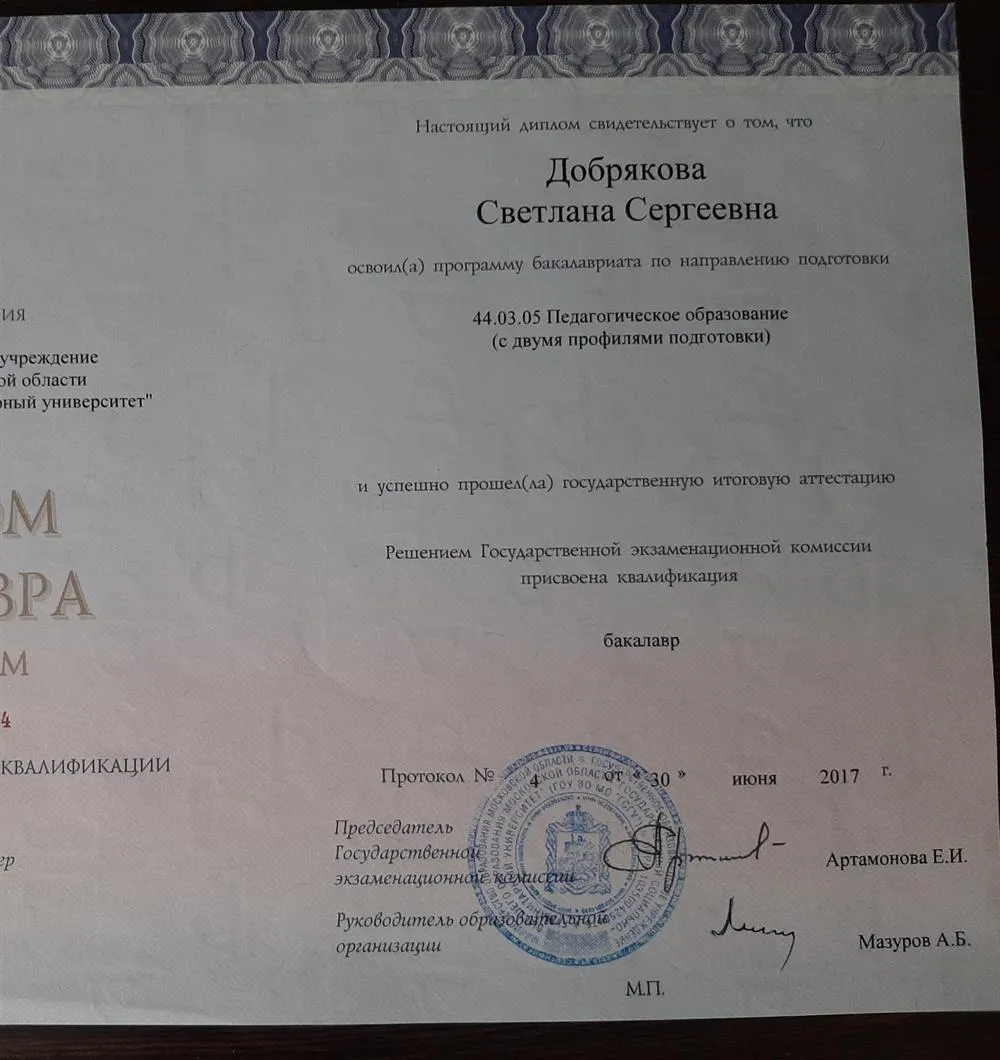 Диплом бакалавра