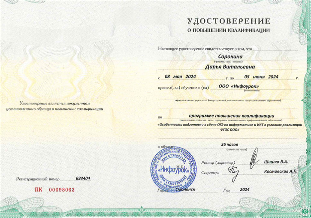 Удостоверение о повышении квалификации