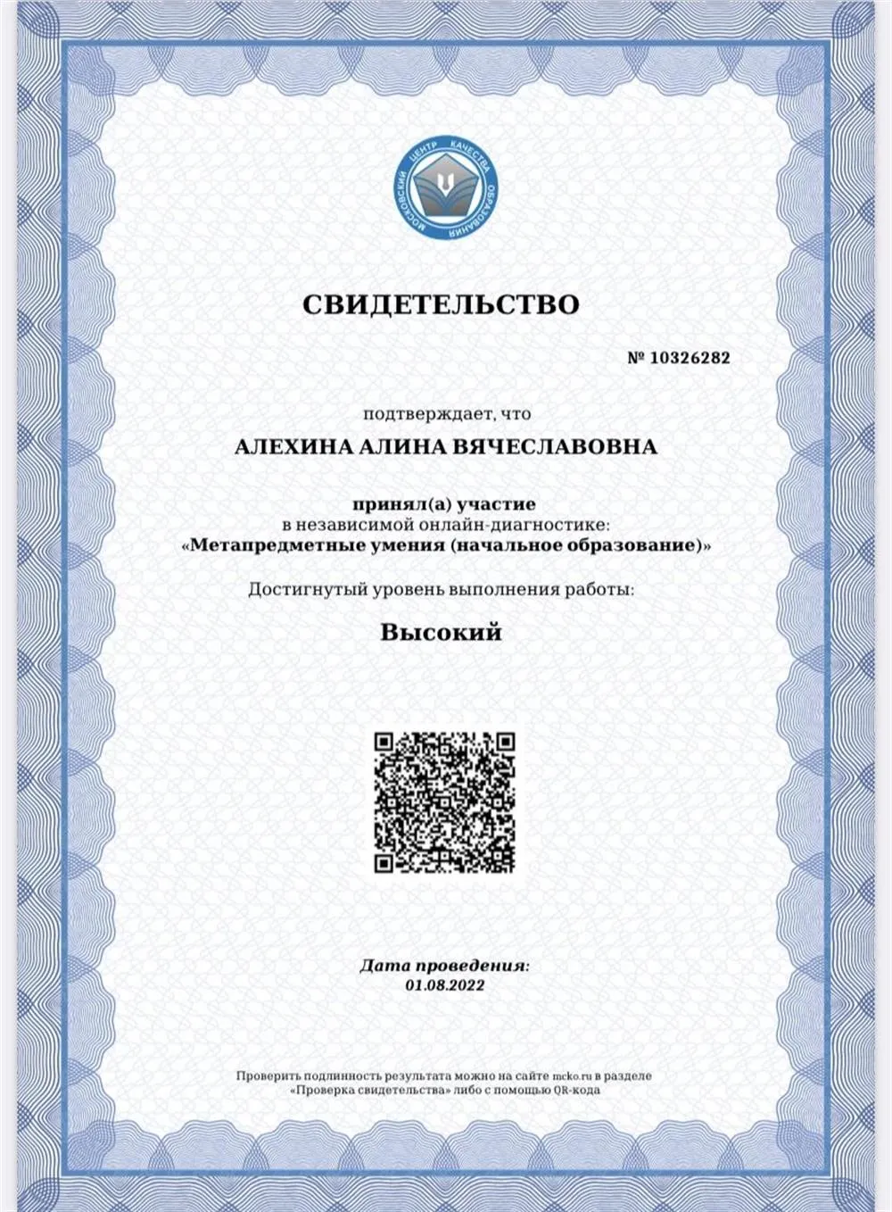Свидетельство 