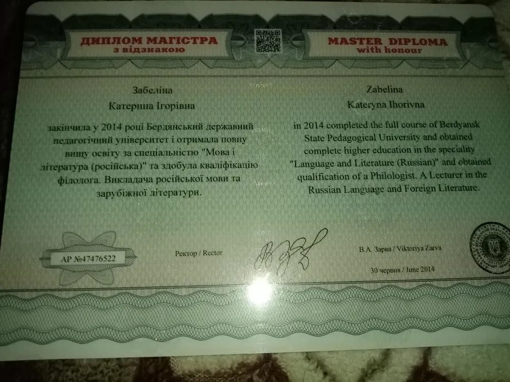 Диплом магистра 