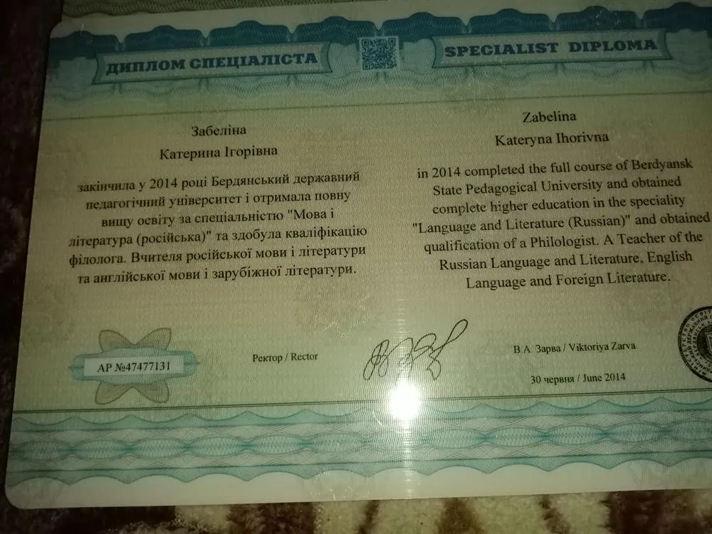 Диплом специалиста 