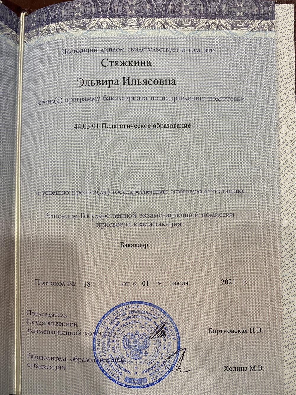 Диплом