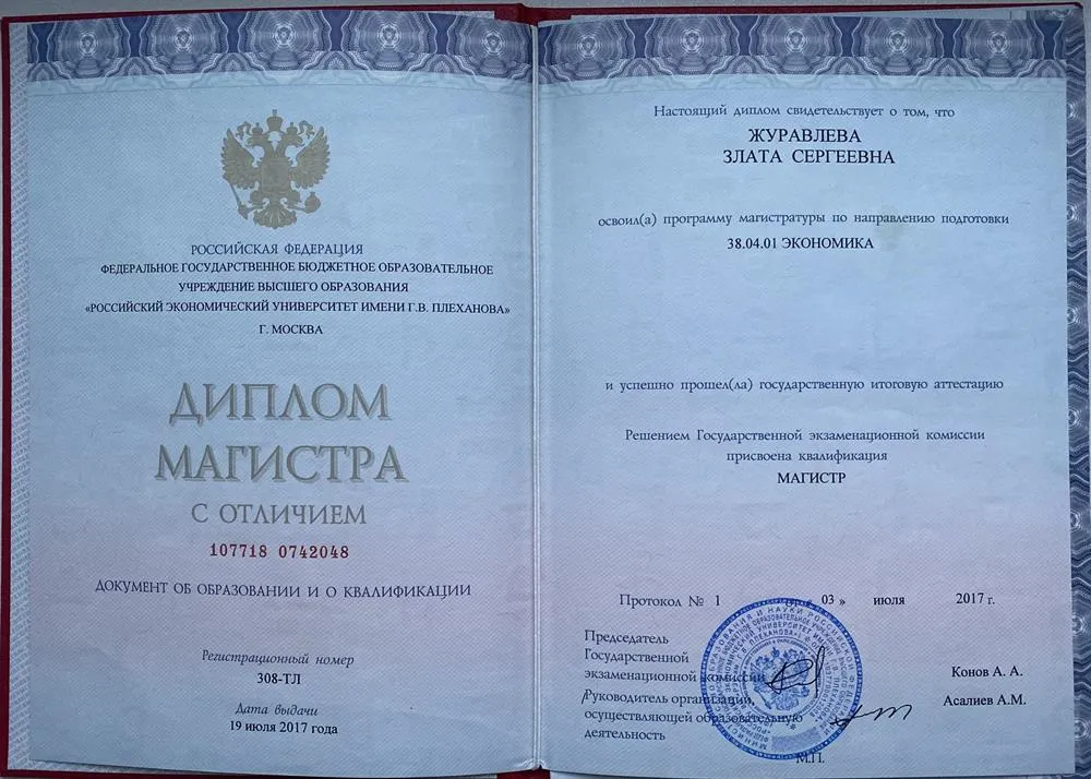 Диплом об окончании магистратуры