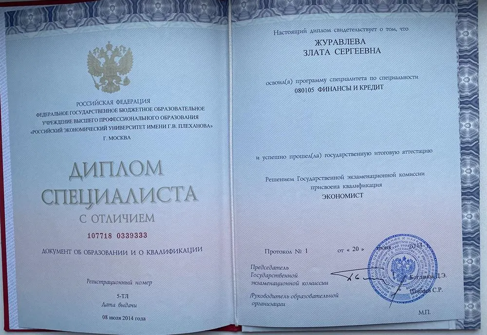 Диплом специалиста
