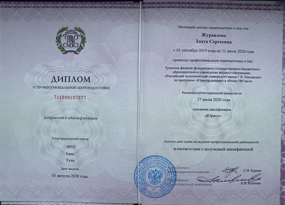 Диплом о профессиональной переподготовке