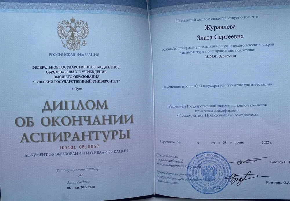 Диплом об окончании аспирантуры