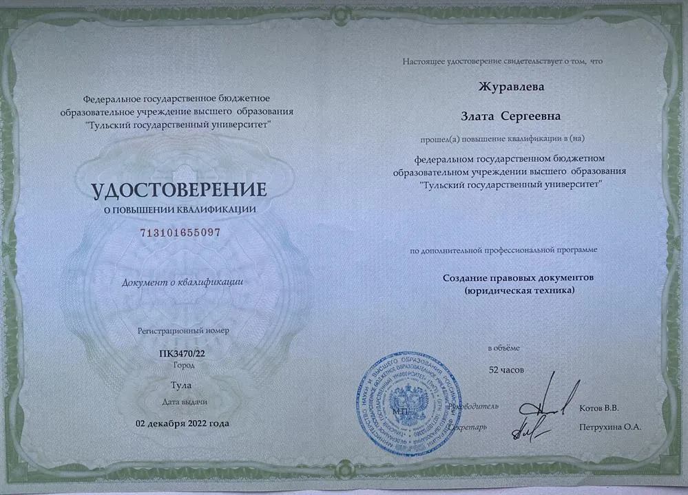 Удостоверение о повышении квалификации