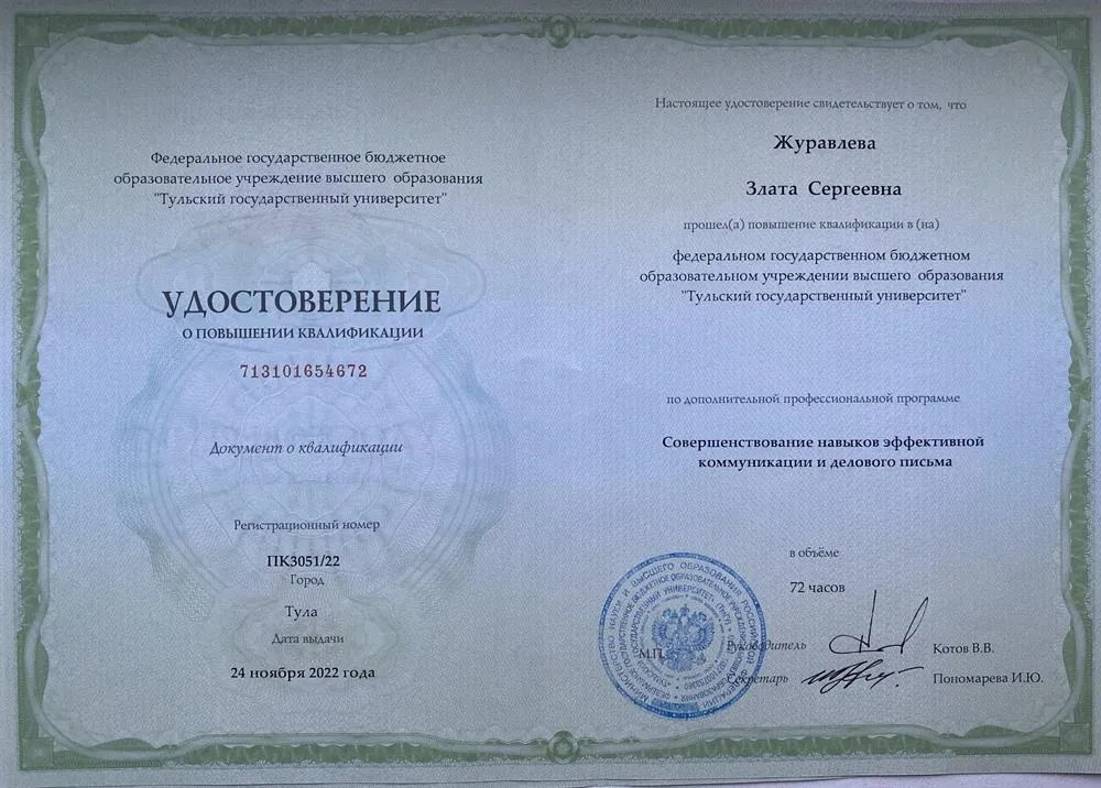 Удостоверение о повышении квалификации