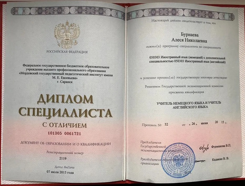 Диплом
