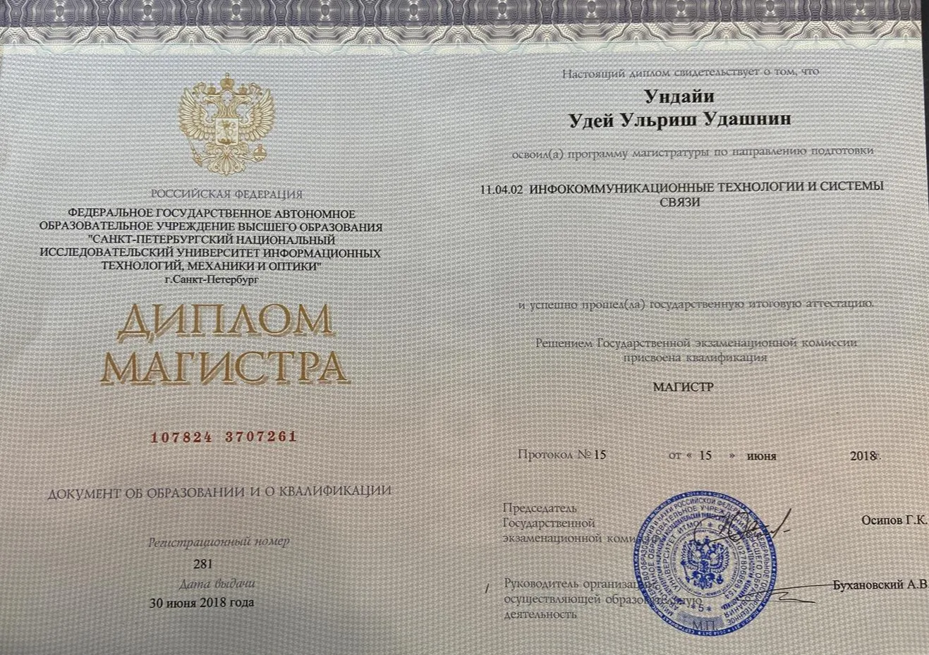 Диплом