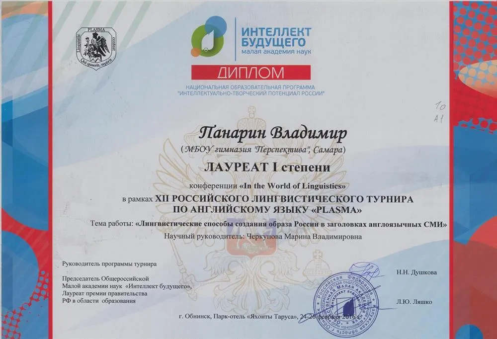 Победитель всероссийской конференции по английскому языку