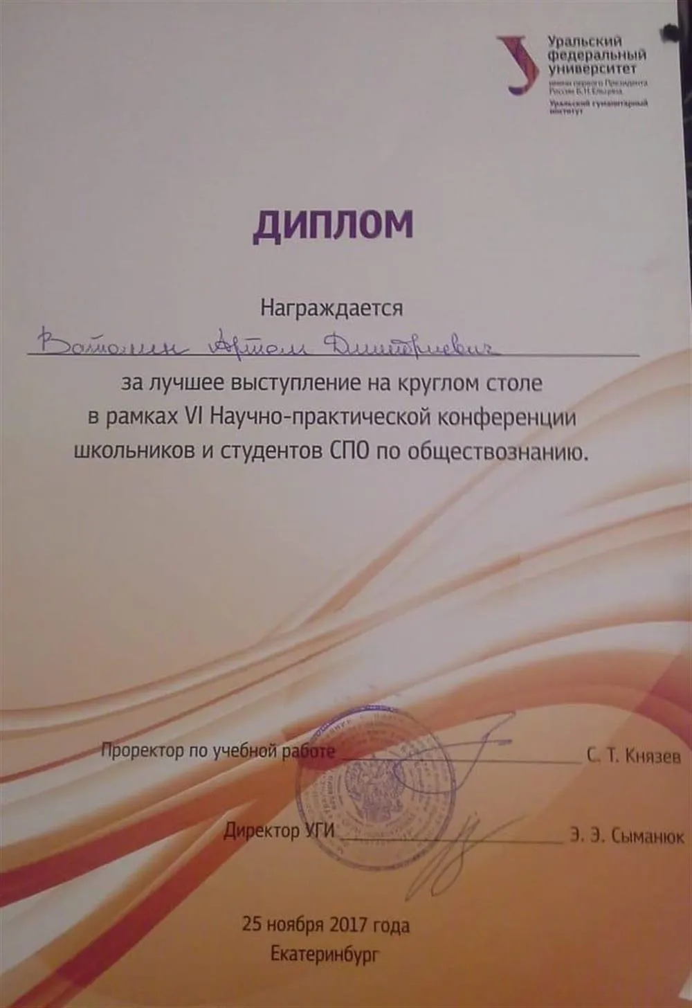 5 Научно-практическая конференция по обществознанию 