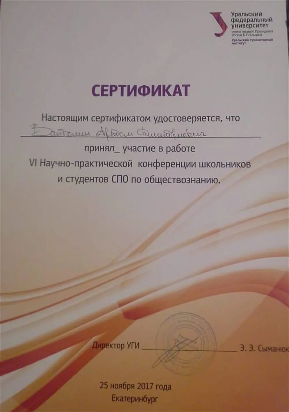 6 Научно-практическая конференция по обществознанию 