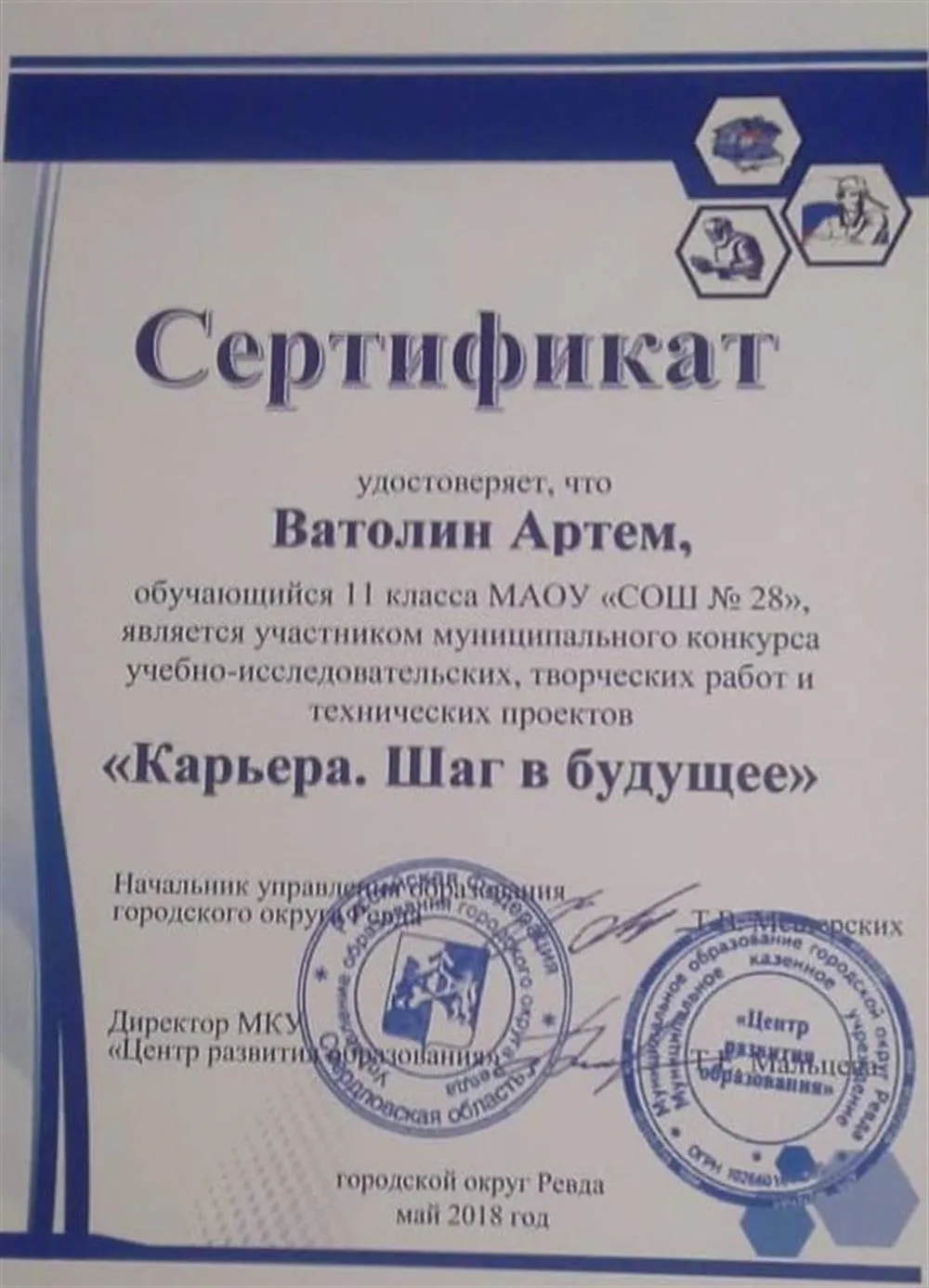 Карьера. Шаг в будущее