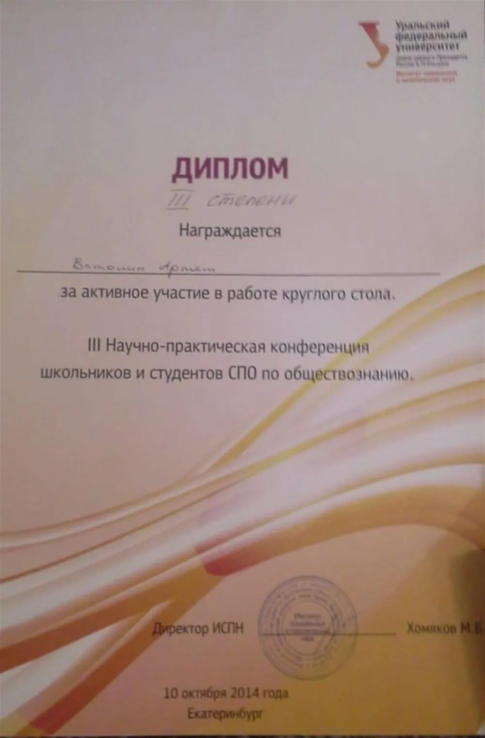 Активное участие в Круглом столе