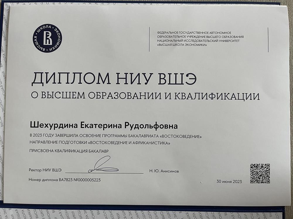 Диплом о высшем образовании 