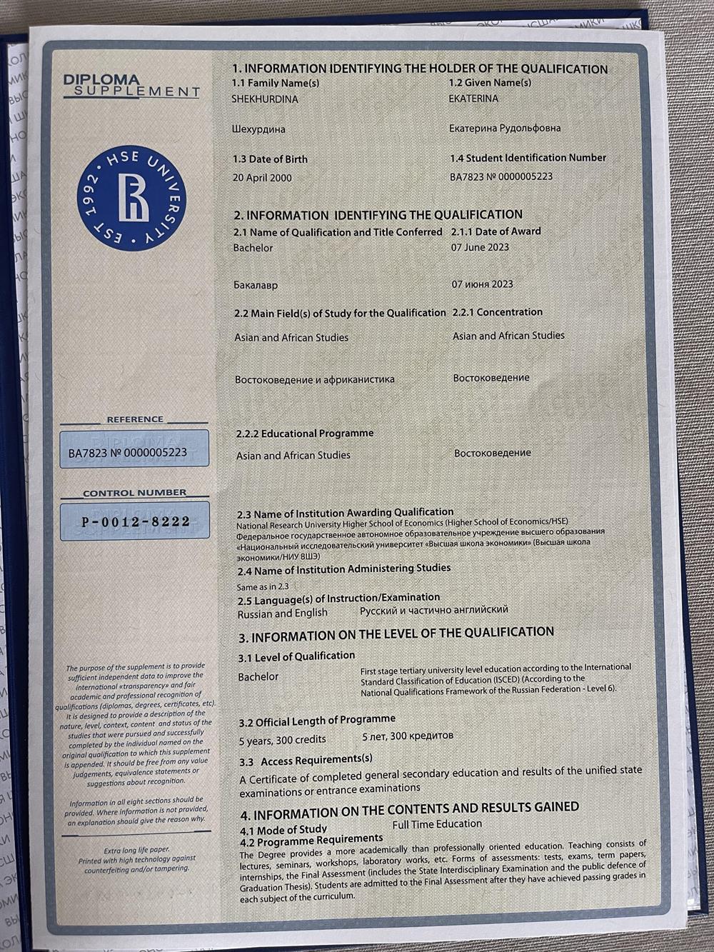 Диплом о высшем образовании на английском 