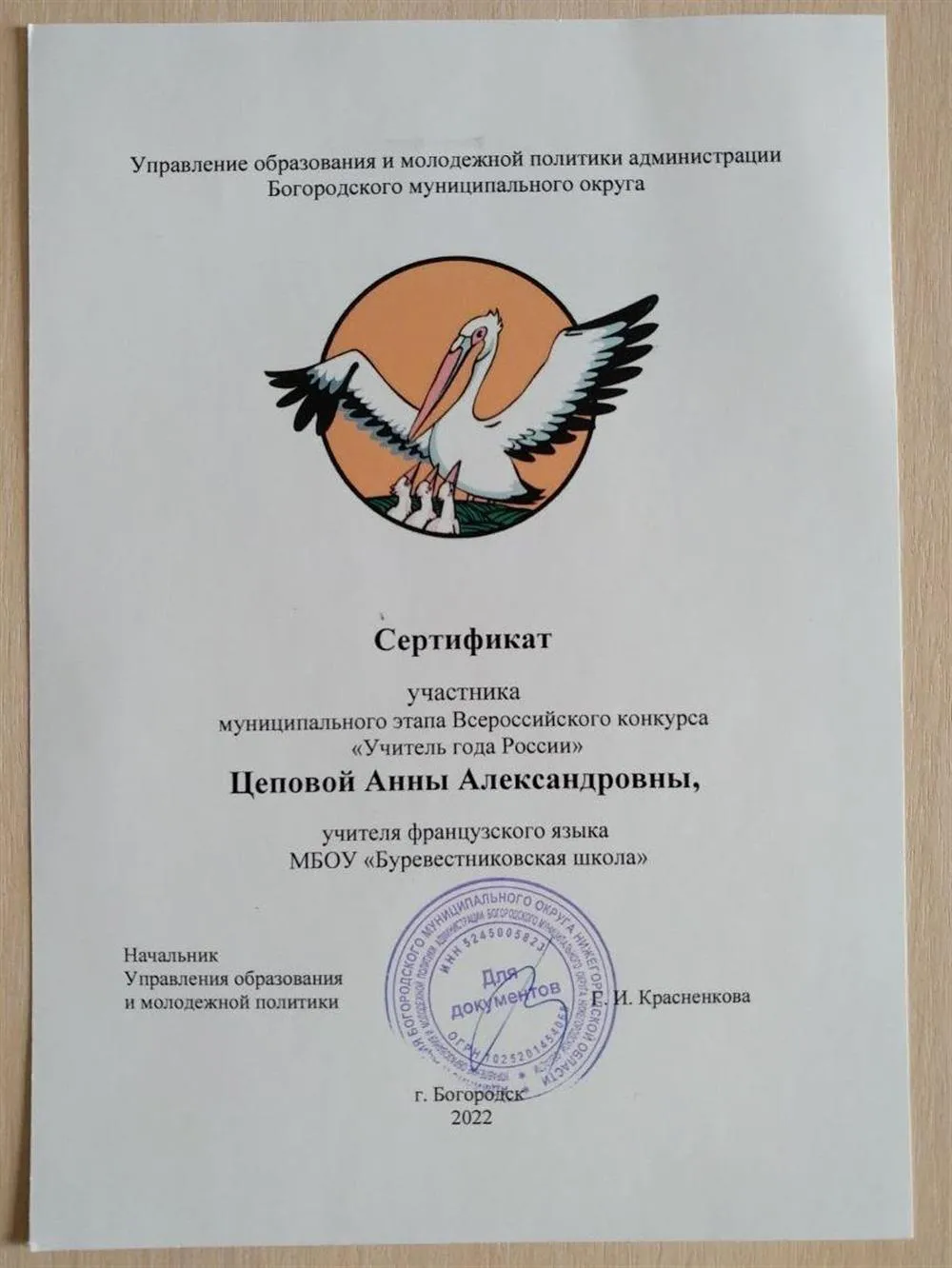 Сертификат участника муниципального этапа Всероссийского конкурса "Учитель года России"