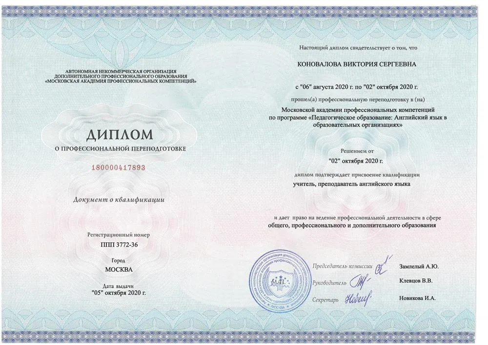 Диплом