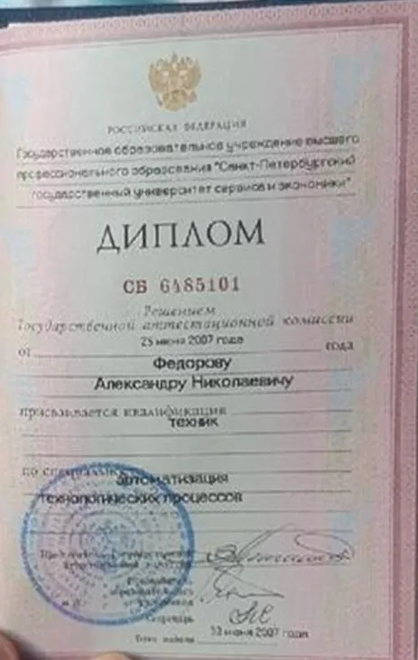 Диплом