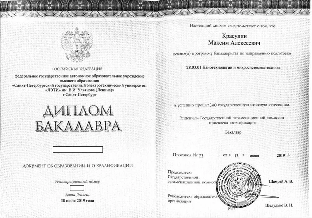 Диплом о высшем образовании
