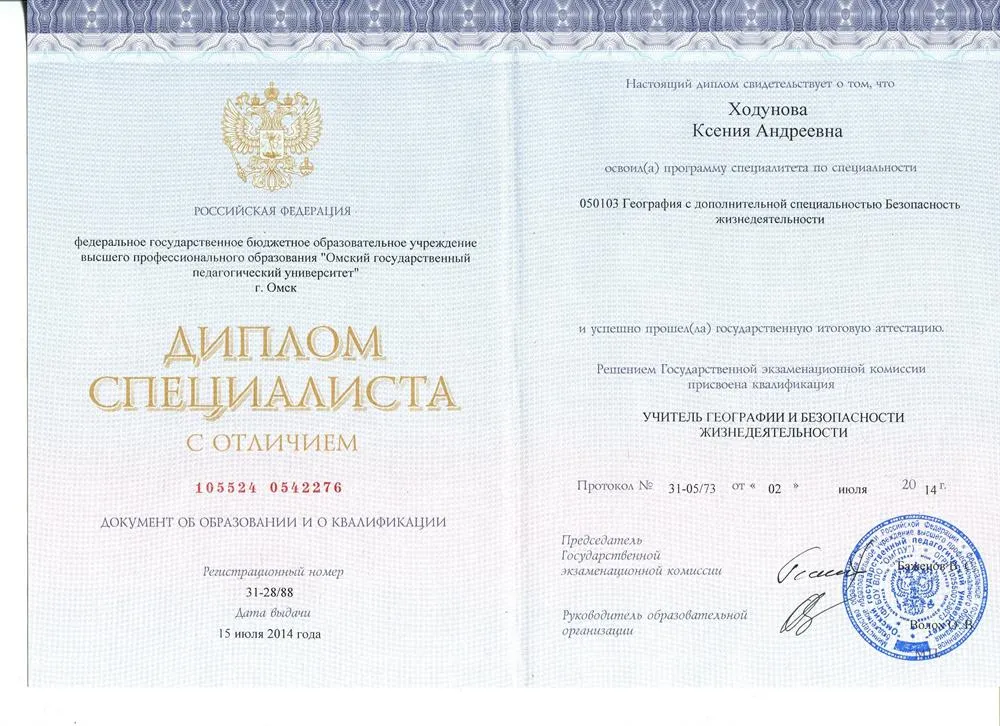 Диплом специалиста