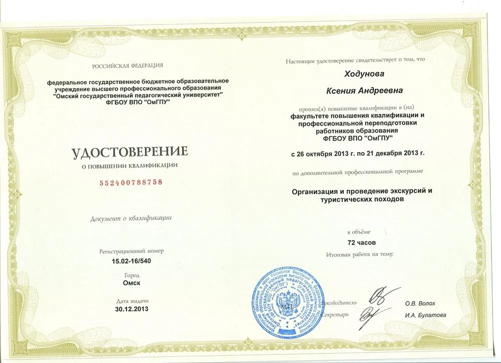 Повышение квалификации