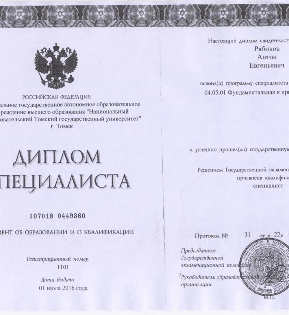 Диплом