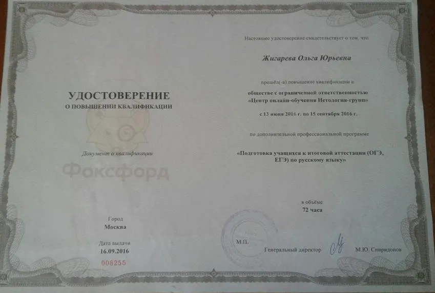 Удостоверение о повышении квалификации