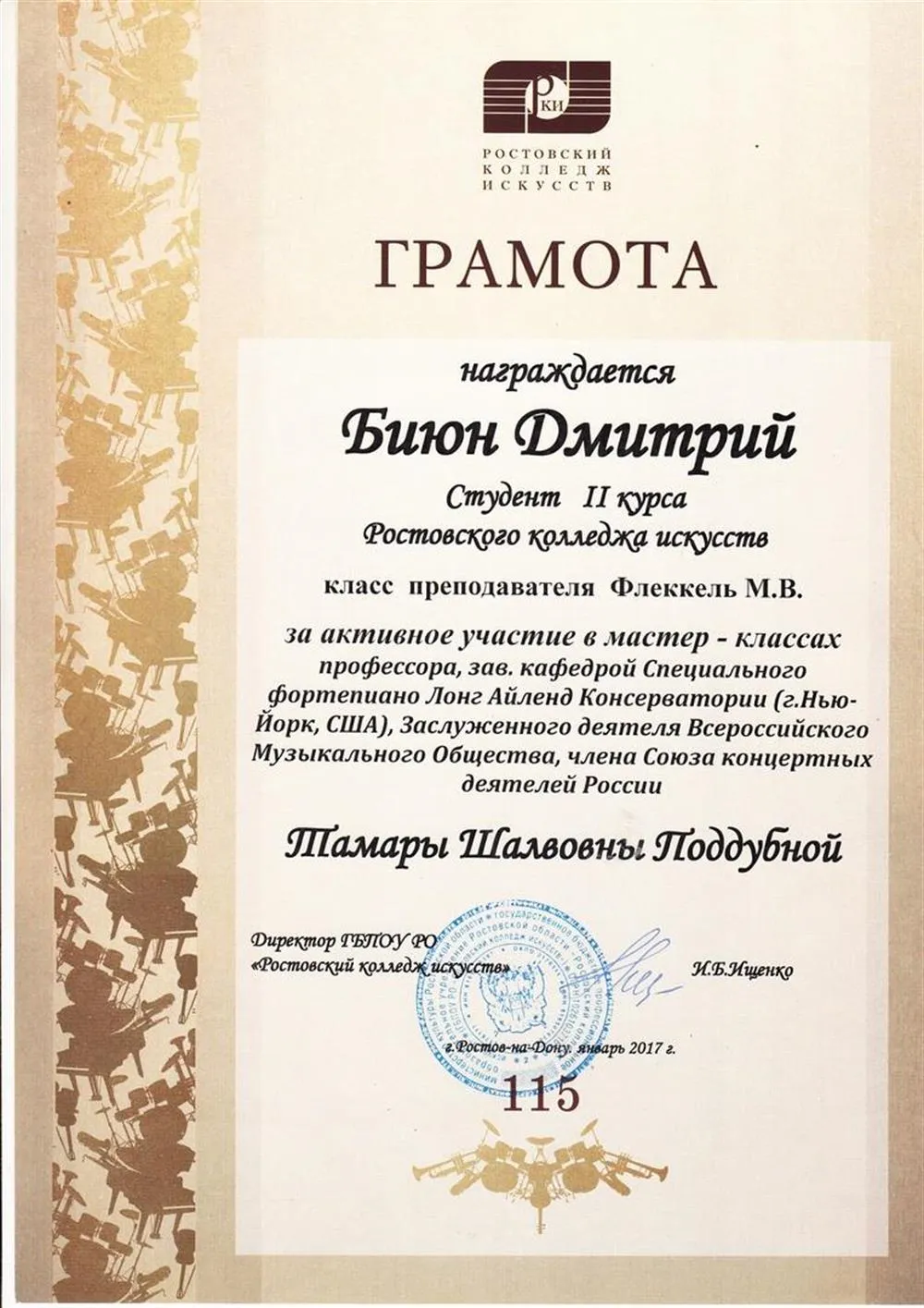 Грамота