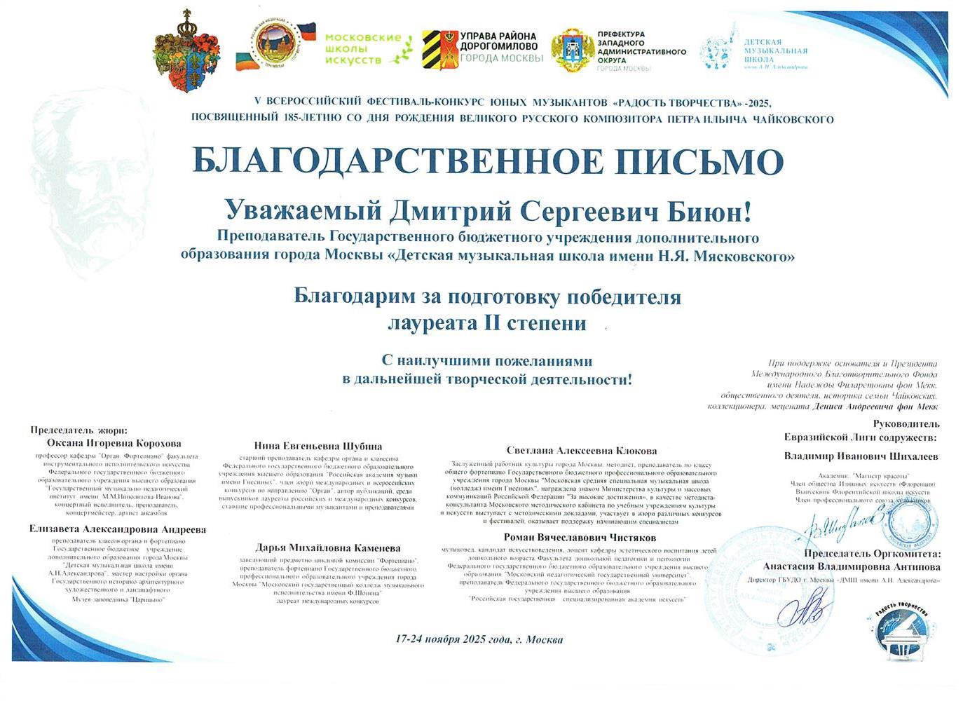 Благодарность 