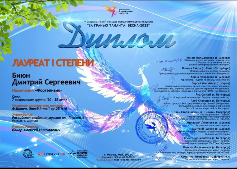 Диплом. Лауреат 1 степени на Всероссийском конкурсе " За гранью таланта"