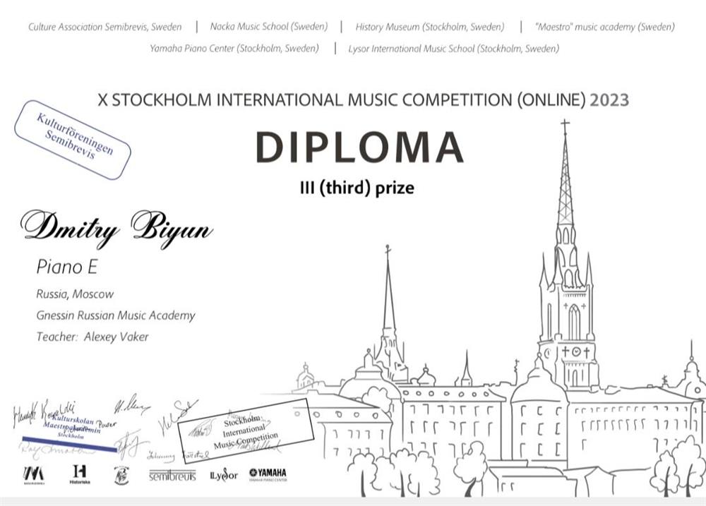 Диплом. IIII prize in X Stockholm international music competition 