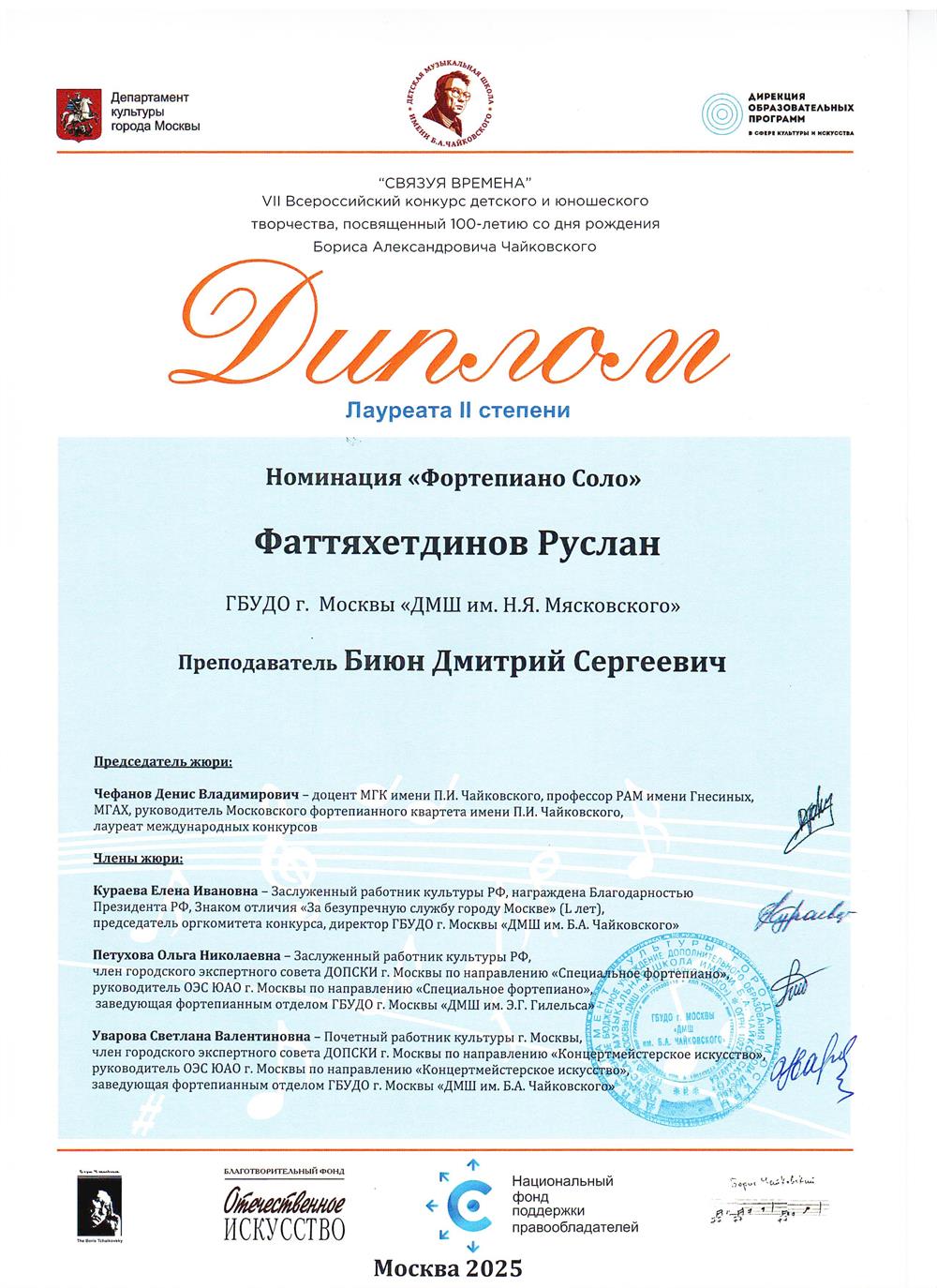 Диплом. VII Всероссийский конкурс детского и юношеского творчества «Связуя времена», лауреат II степени, диплом ученика