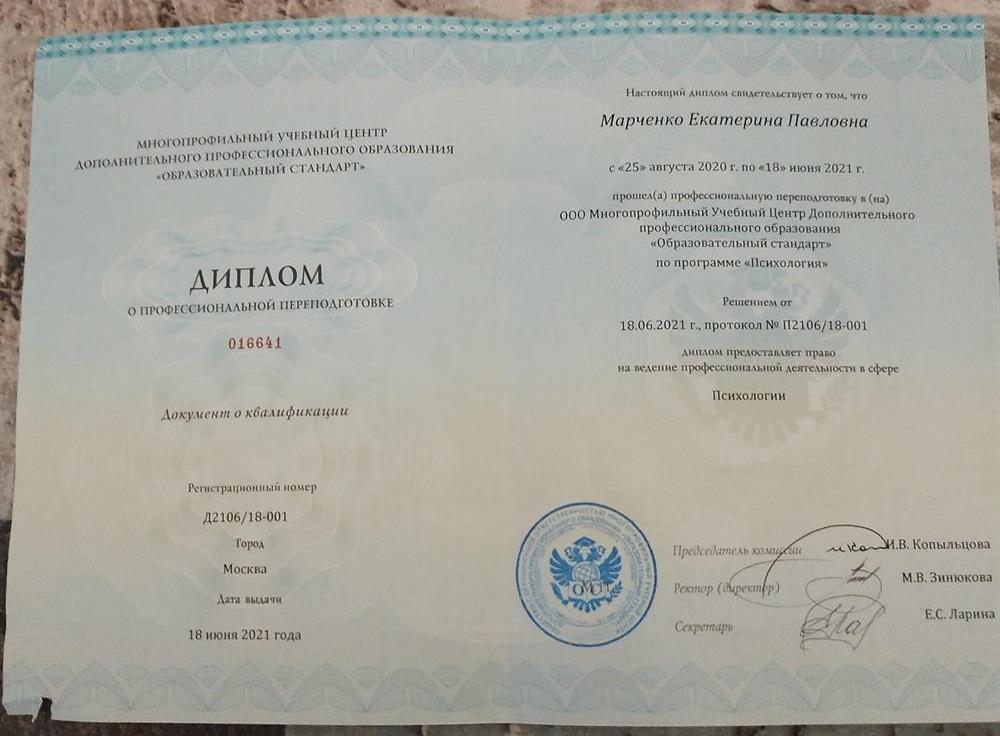Диплом