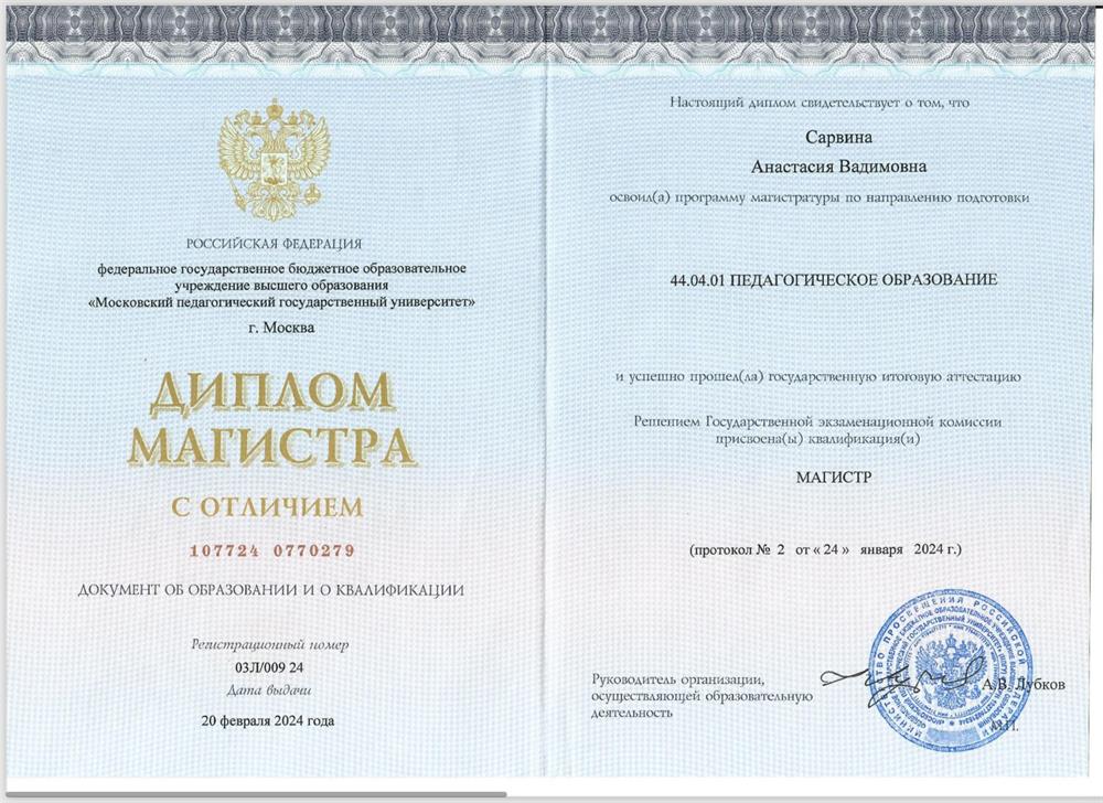 Диплом магистра с отличием 