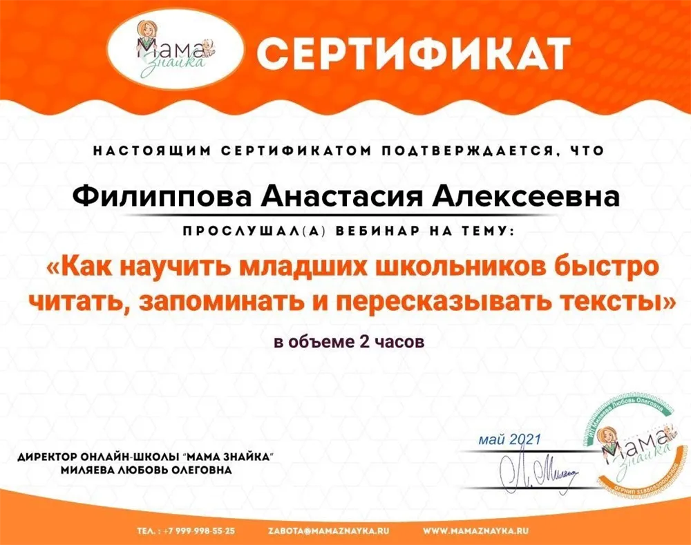 «Как научить младших школьников быстро читать»