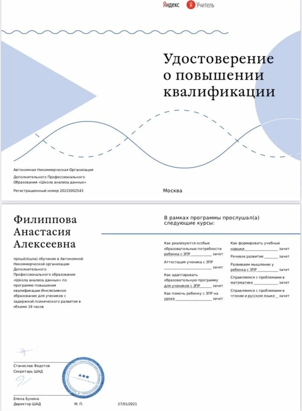 Повышение квалификации. Работа с детьми с ЗПР