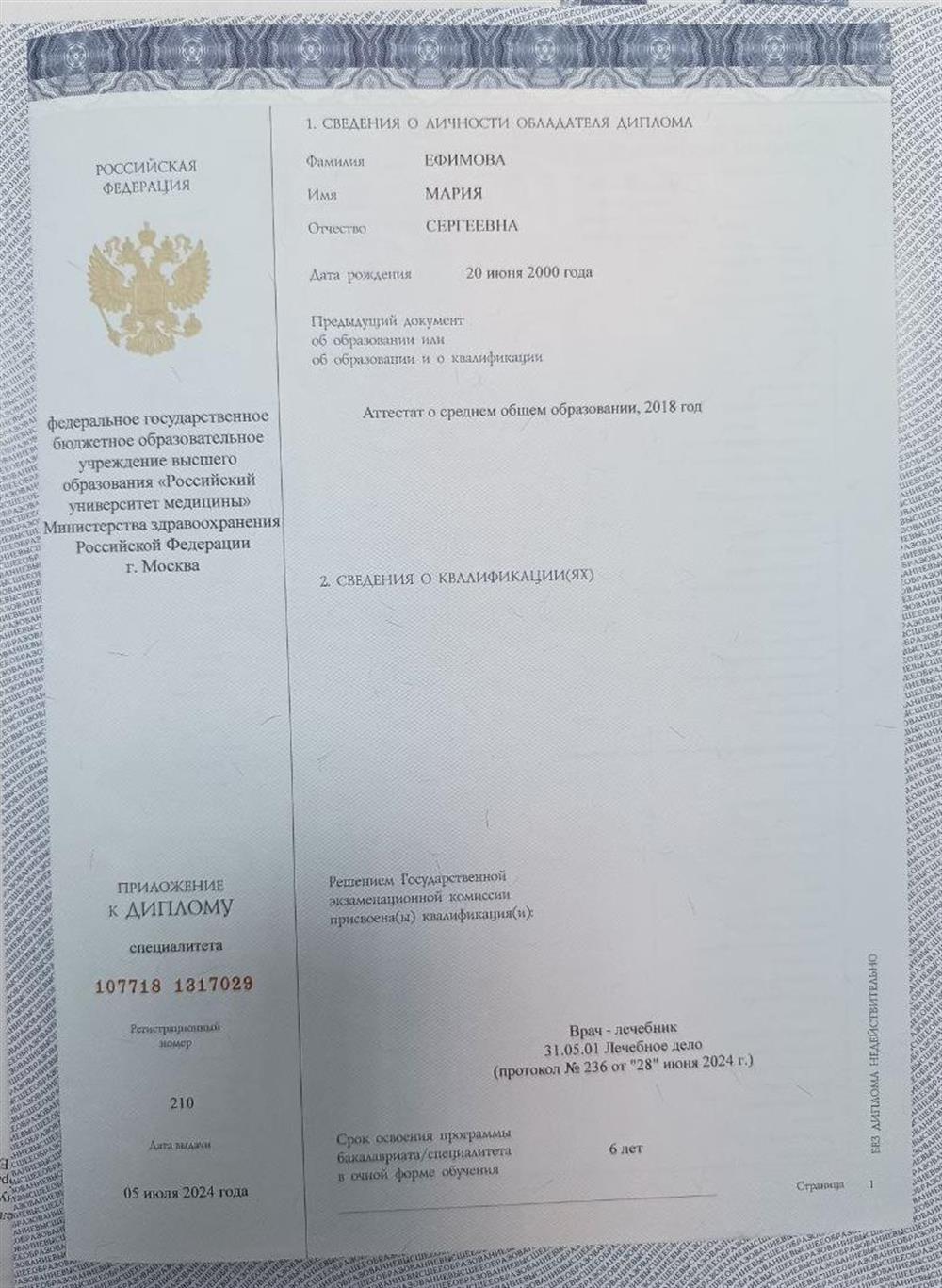 Диплом о получениии высшего медицинского образования