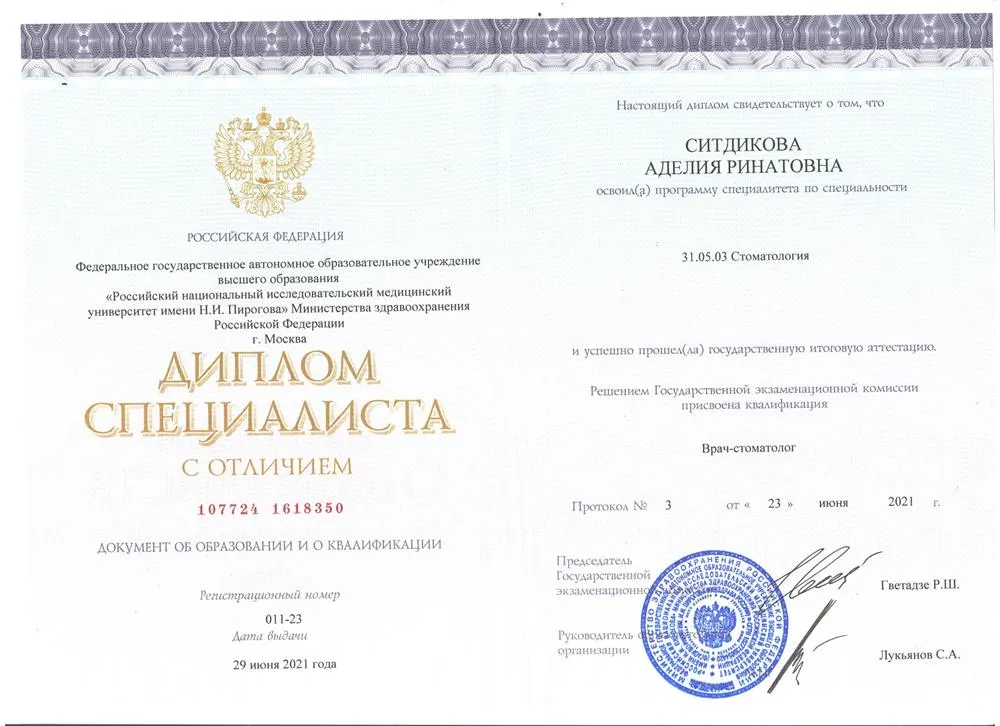 Высшее медицинское образование, РНИМУ им.Н.И.Пирогова