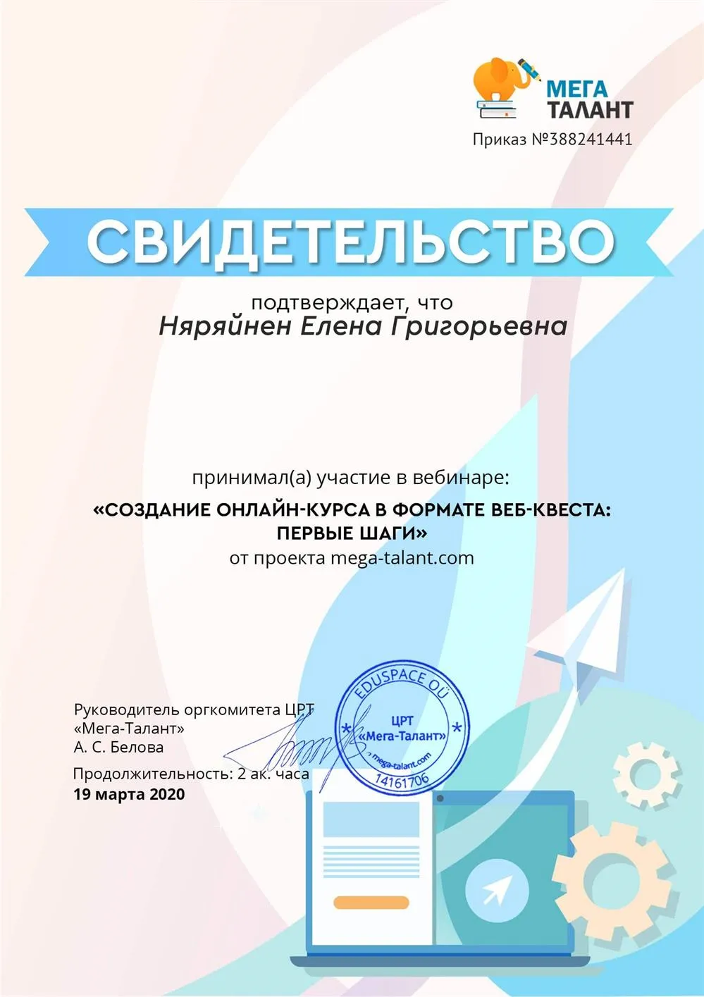 Свидетельство