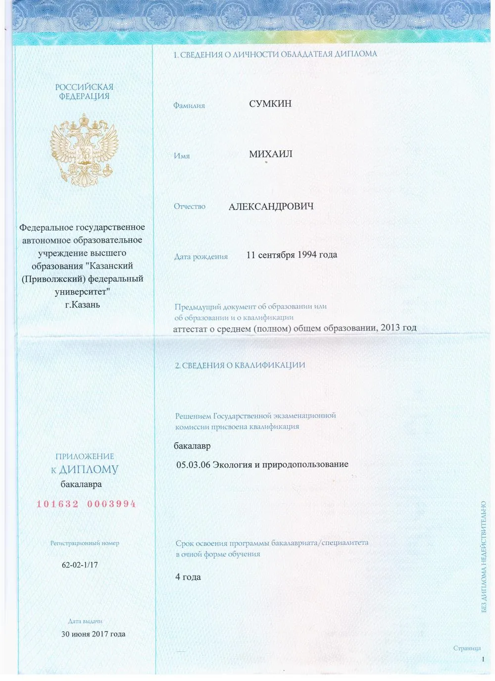 Приложение 1