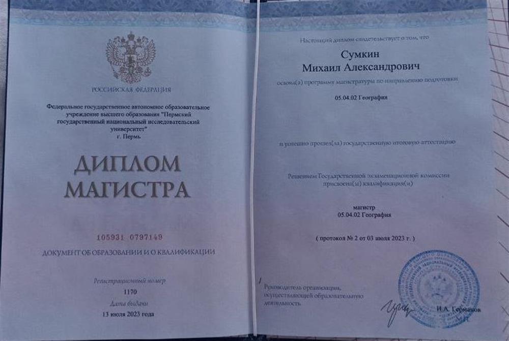 Диплом магистра