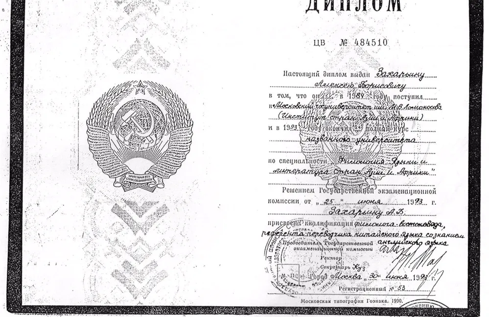 Диплом ИСАА МГУ