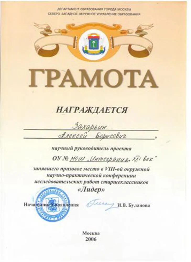 Грамота